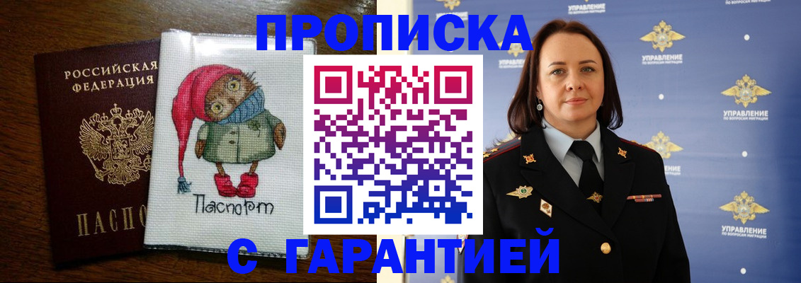 прописка гарантия в Зернограде