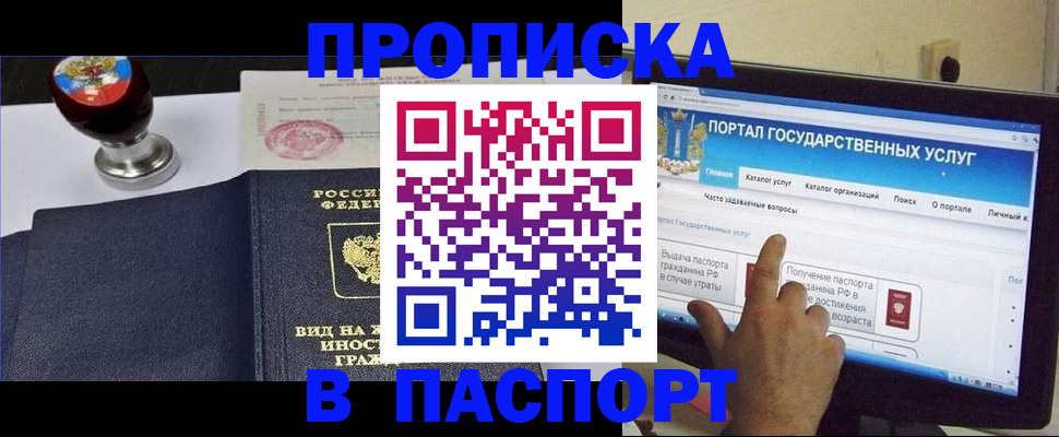 прописка 2025 в Зернограде