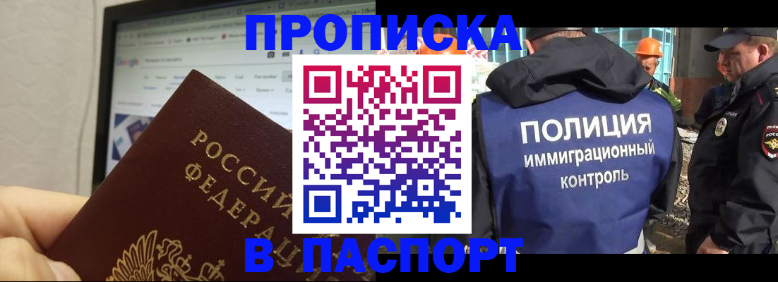 прописка 2025 в Зернограде