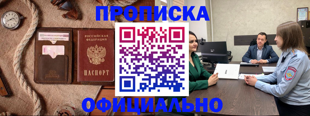 купить прописку в Зернограде