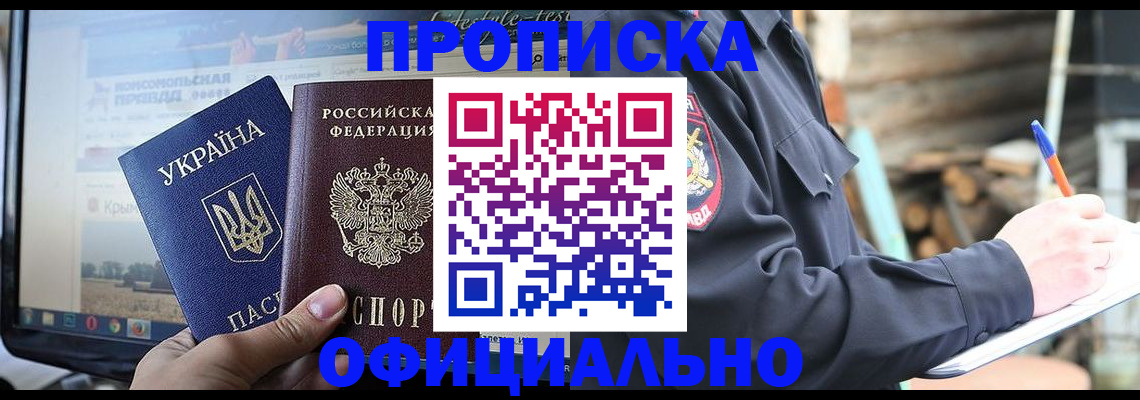 прописка гарантия в Зернограде